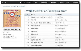 Something Jazzy iTunes